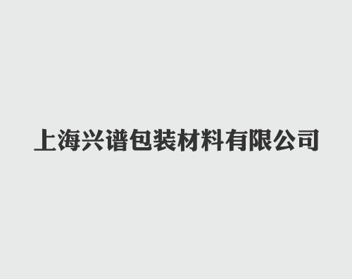 興譜包裝打造中英文響應式平臺